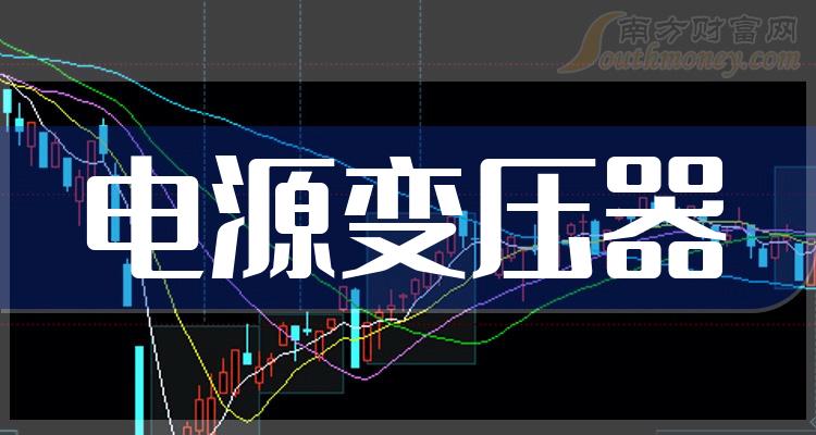 《电源变压器今日股价多少》