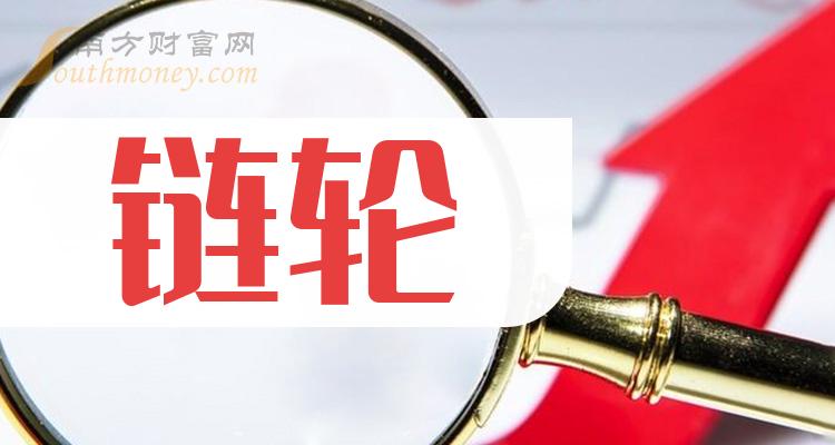 《链轮概念股有哪些》