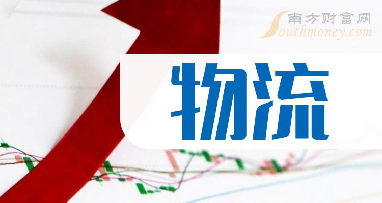《物流上市公司龙头名单是哪些》