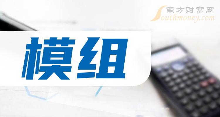《7月20日模组概念股报跌》