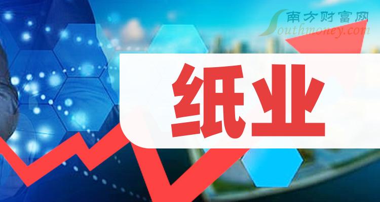 《纸业的龙头股是哪几家4大纸业龙头股》