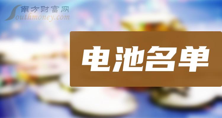 《A股电池概念股龙头一览7/21》