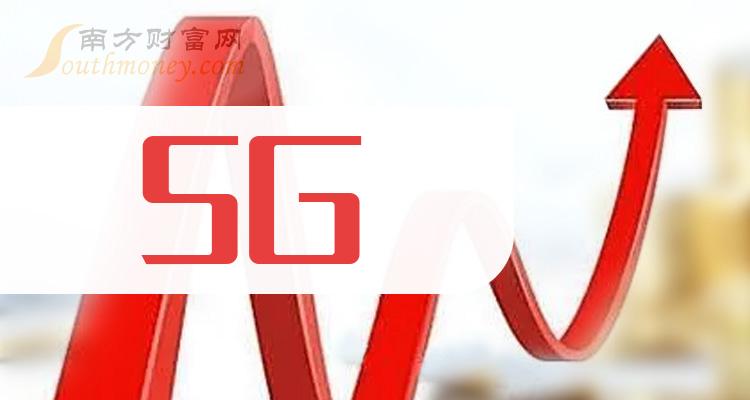 ����ҵ���漰5G�ĸ���һ����������