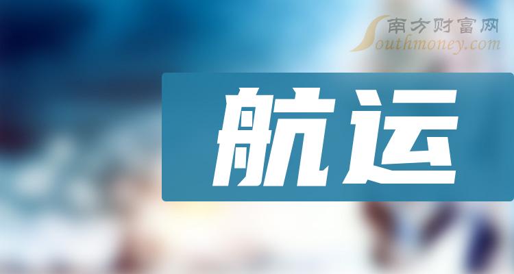 《航运龙头股票一览2023》