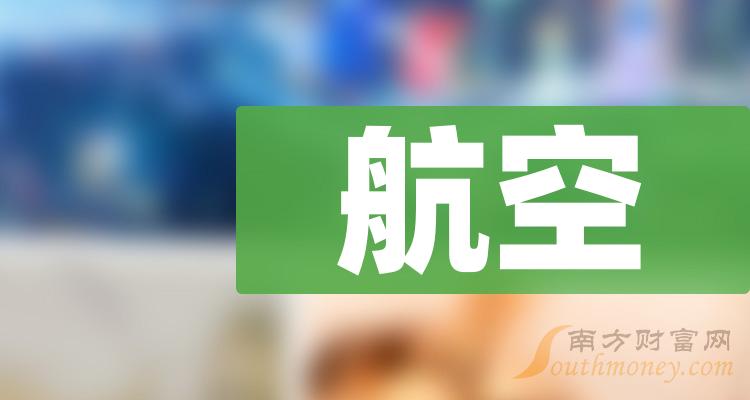 《航空股有哪些股票龙头》