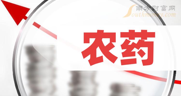 《农药龙头股名单》