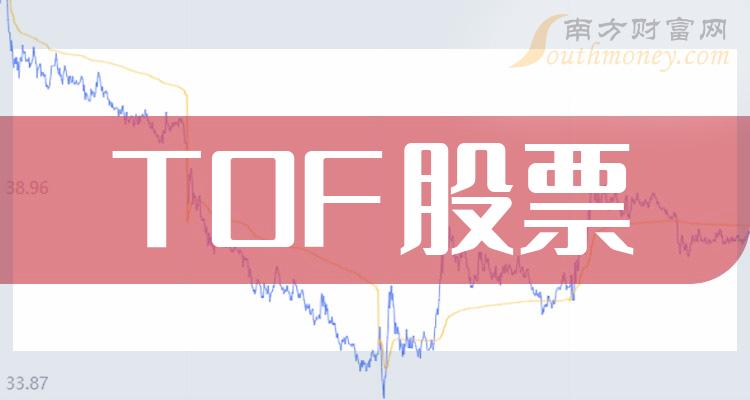 《TOF股龙头一览TOF股票前十榜单》
