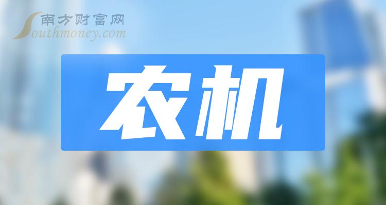 《2023农机概念龙头股有哪些》