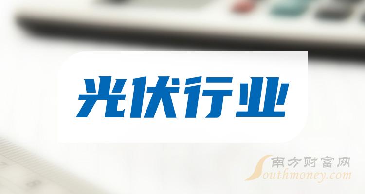 《光伏行业排名前十的公司2023年第一季度营收排行榜》