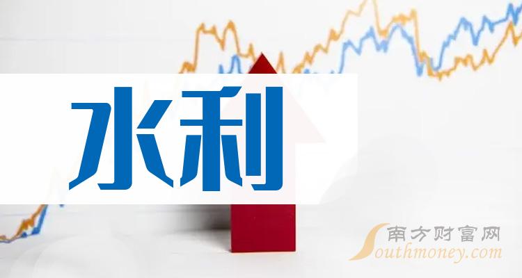 《三只水利龙头股名单一览》