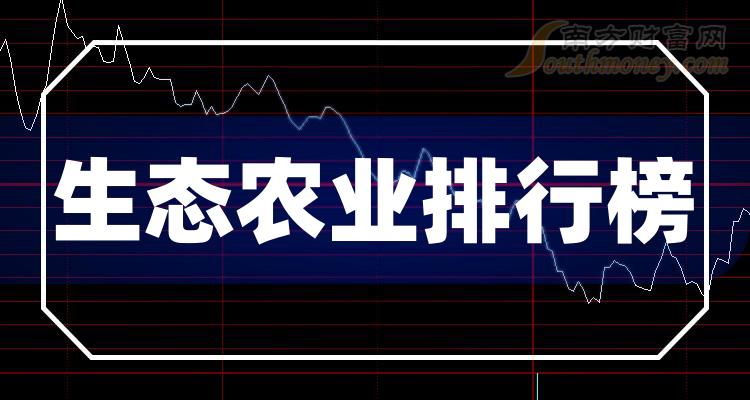 《生态农业公司哪个好》