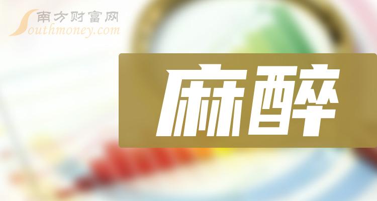 《麻醉龙头上市公司股票名单》