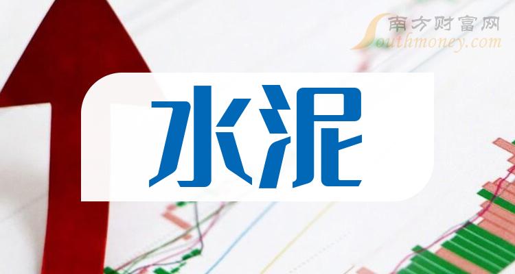 《水泥龙头股前三》