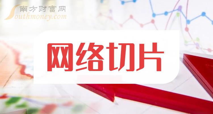 《8月9日收盘要闻》 《8月9日收盘要闻》