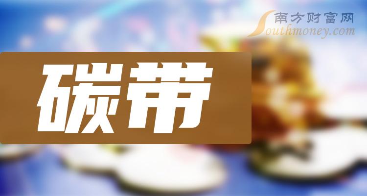 《碳带概念股龙头是哪些》