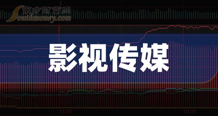 《影视传媒的龙头股是哪几家4大影视传媒龙头股》