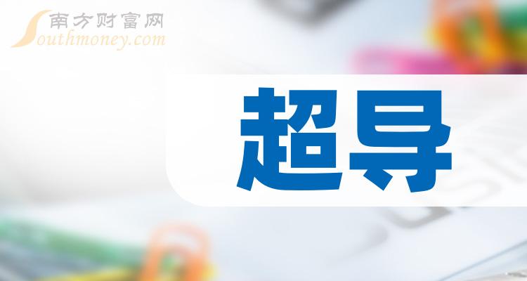 《超导相关公司市盈率十大排名》
