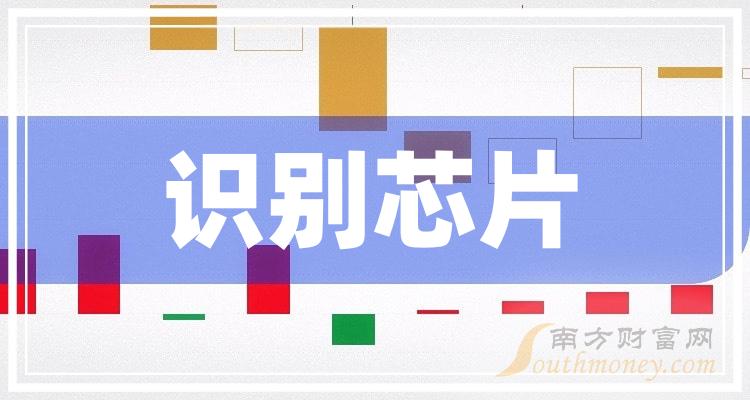《识别芯片相关公司哪家比较好》