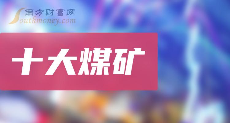 ��ʮ��ú�����а�