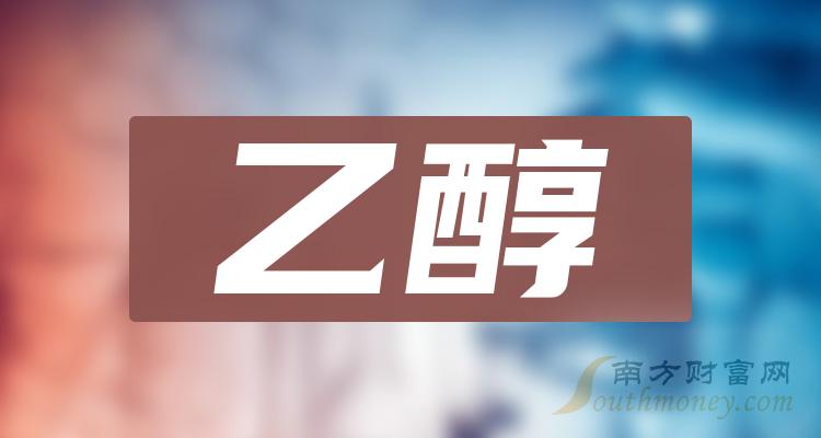 《乙醇产业链龙头股梳理8/14》