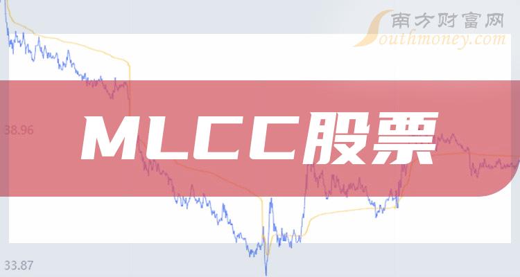 《创业板MLCC板块股票有这几家》