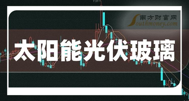 《太阳能光伏玻璃板块龙头股有哪些》 《太阳能光伏玻璃板块龙头股有哪些》