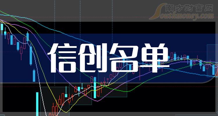 《信创龙头股名单》
