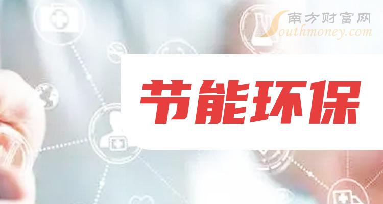 《节能环保龙头股有哪些股票》