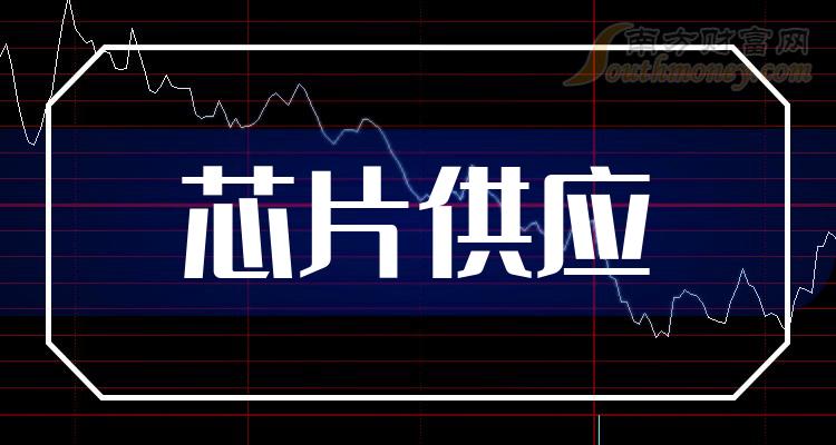 《芯片供应市值8月24日芯片供应上市公司市值排名》