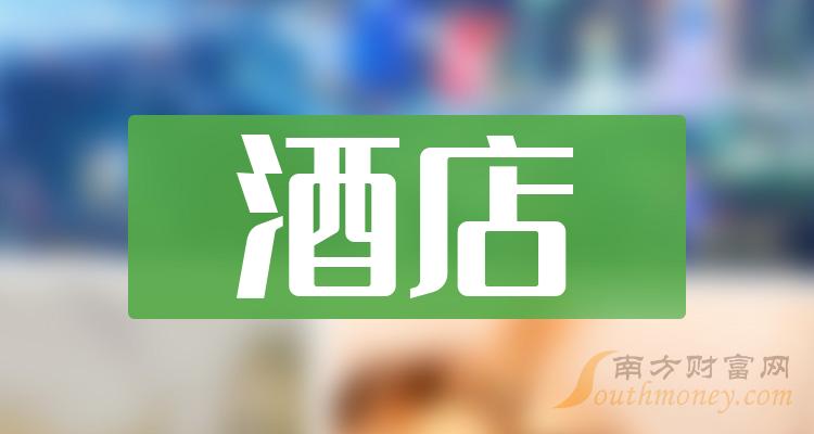 《酒店相关公司十强是哪几家》