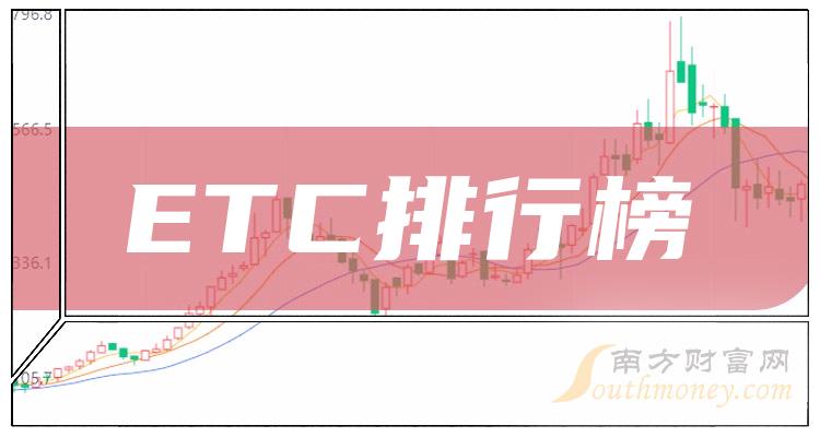 ��ETC��˾�ĸ��á�