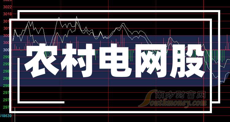 《主板农村电网股介绍主板5大农村电网股》