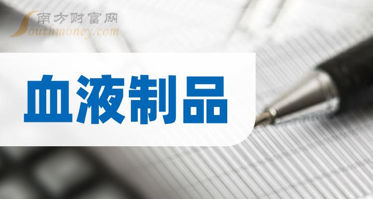 ����ҵ���ѪҺ��Ʒ������Щ��