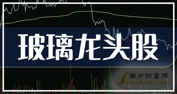 《玻璃龙头股票玻璃龙头股这三只》