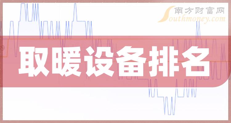 ��ȡů�豸��˾�ļұȽϺá�