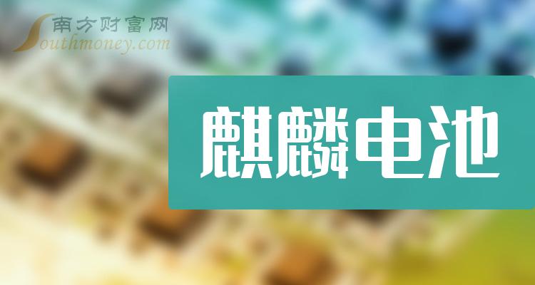 《麒麟电池股票有哪些龙头股》