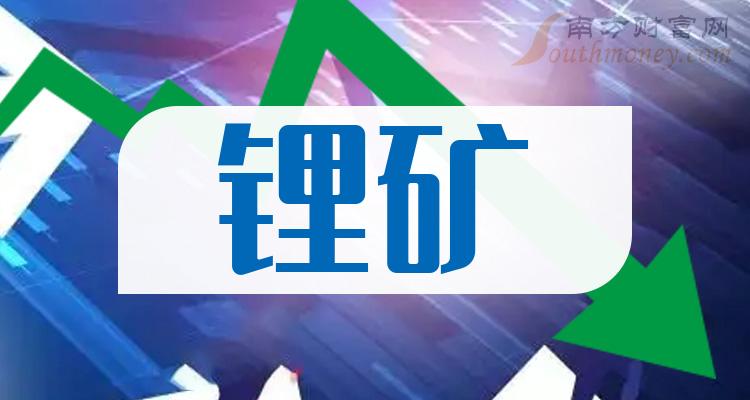 《主板涉及锂矿上市公司名单一览2023》