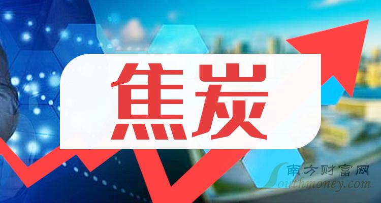 《A股焦炭真龙头股是谁》