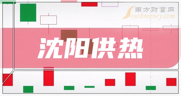 《沈阳供热板块股票有哪些》
