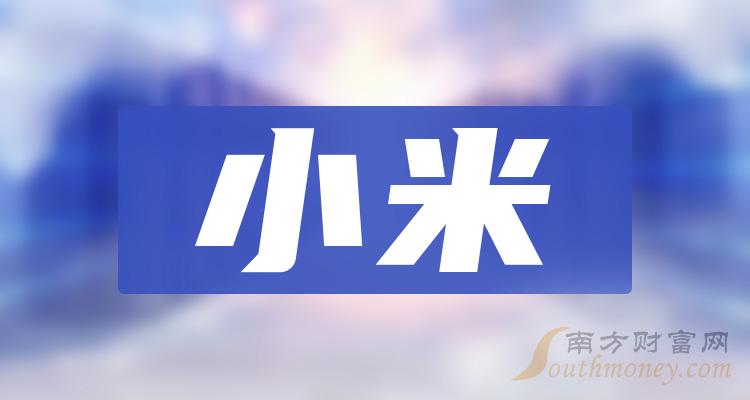 《2023年第二季度小米概念上市公司每股收益排行榜前十名单一览》