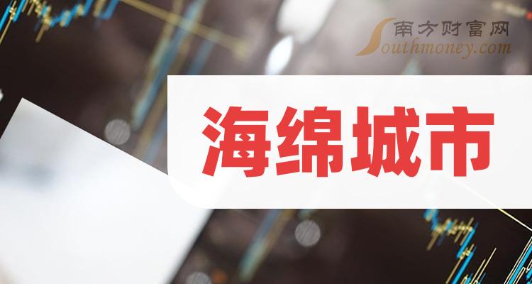 《3大海绵城市概念龙头公司一览附名单》