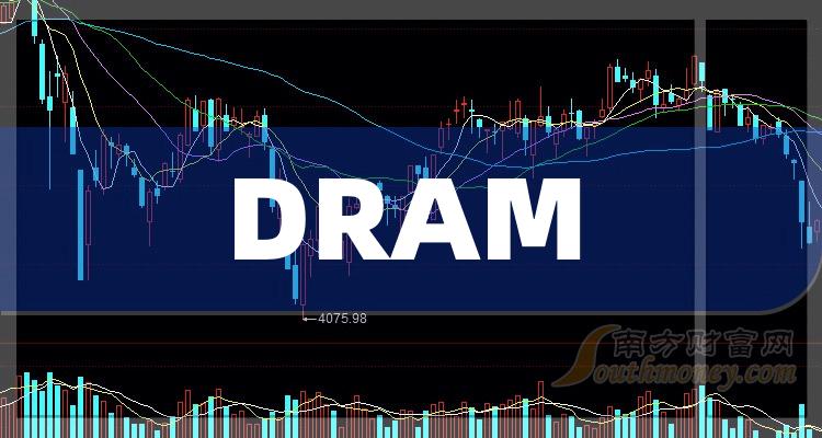 《DRAM概念龙头股票一览》
