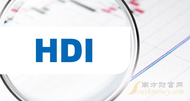 ��HDI�������ͷ������Щ��