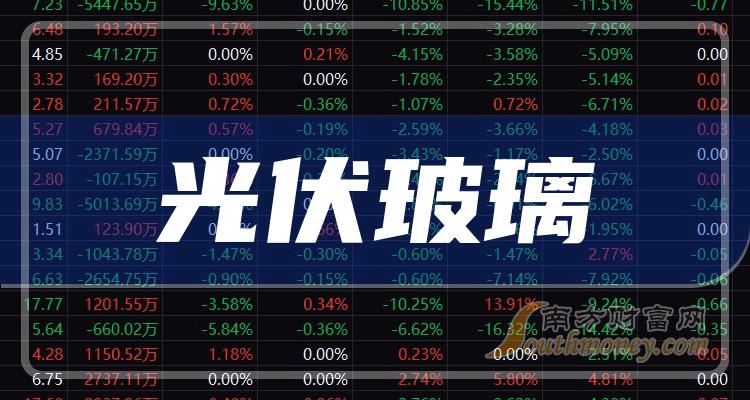 《十大光伏玻璃企业有哪些》