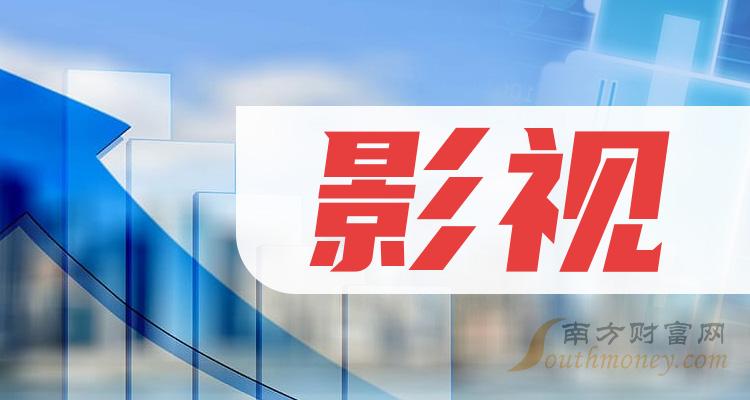《影视的4只龙头股》