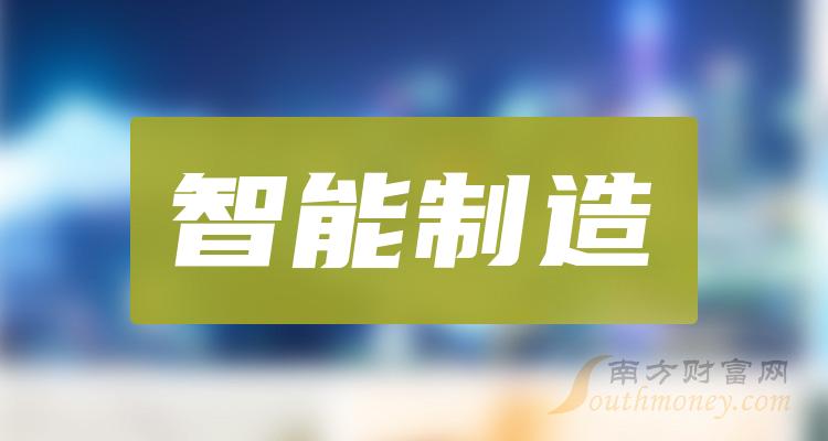《主板有哪些知名智能制造公司主板智能制造股票》