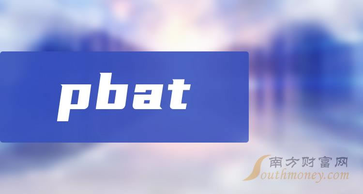 《pbat成交额前15强上市公司排行榜》