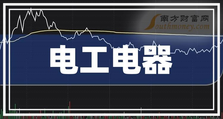 《电工电器有哪些上市公司》