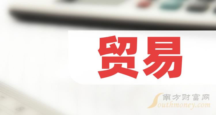 《关于贸易的股票》
