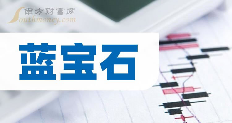 《蓝宝石龙头股有哪些三大蓝宝石龙头股一览》